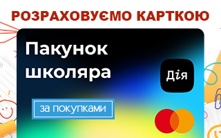Пакунок школяра