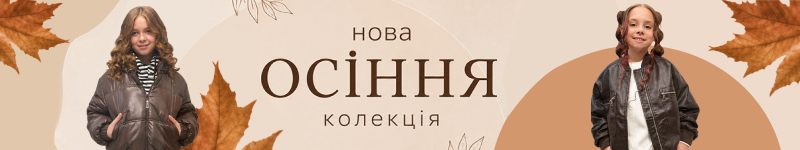 Нова осіння колекція демісезонного верхнього одягу в KidButik: двосторонні куртки, стильні бомбери, затишні пальто, вітровки та джинсівки &mdash; розміри від 68 до 182, у нас ви знайдете все для яскравих осінніх образів.