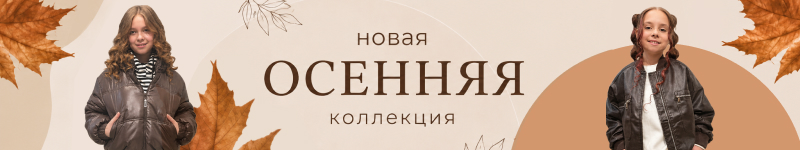 Новая осенняя коллекция демисезонной верхней одежды в KidButik: двусторонние куртки, стильные бомберы, уютные пальто, ветровки и джинсовки &mdash; размеры от 68 до 182, у нас вы найдете всё для ярких осенних образов.