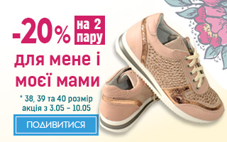 Акція від KidButik! Знижка -20% на другу однакову пару взуття 38, 39 та 40 розміру