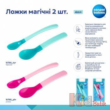 Купить Набор пластиковый ложки магические 2шт. бирюзовые Canpol babies 9/581 на КидБутик Набор пластиковый ложки магические 2шт. бирюзовые Canpol babies 9/581