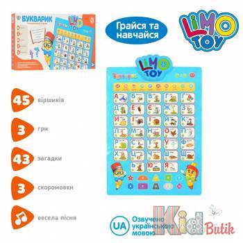 Купить Плакат обучающий музыкальний Limo Toy 7031(3177) UA на КидБутик Плакат обучающий музыкальний Limo Toy 7031(3177) UA