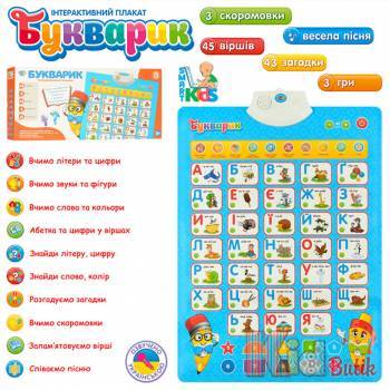 Купить Плакат обучающий музыкальний Limo Toy 7031(3177) UA на КидБутик Плакат обучающий музыкальний Limo Toy 7031(3177) UA