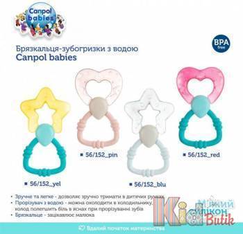 Купить Погремушка- зубогрызка с водой "Волшебная палочка" Canpol babies 56/152 на КидБутик Погремушка- зубогрызка с водой "Волшебная палочка" Canpol babies 56/152