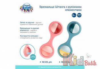 Купити Брязкальце "Штанга" Canpol babies 56/153 на КідБутік Брязкальце "Штанга" Canpol babies 56/153
