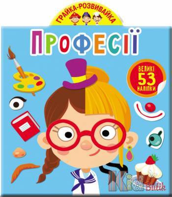 Купить Книга "Игра развивашка" Профессии 53 наклейки Crystal Book F00023641 на КидБутик Книга "Игра развивашка" Профессии 53 наклейки Crystal Book F00023641