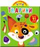 Купити Книга "Гра розвивайка" Тварини 41 наліпка (укр) Crystal Book F00023643 на КідБутік Книга "Гра розвивайка" Тварини 41 наліпка (укр) Crystal Book F00023643 - фото