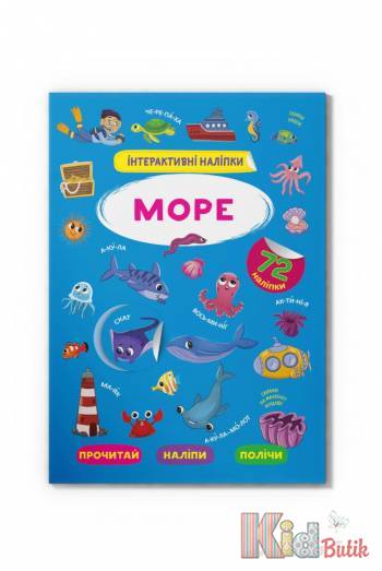 Купить Книга "Интерактивные наклейки Море" Crystal Book Море на КидБутик Книга "Интерактивные наклейки Море" Crystal Book Море