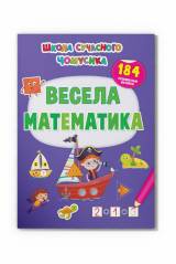 Книга Школа современного почемучки "Веселая математика" Crystal Book Школа сучасасного чомучки