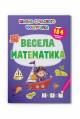 Купить Книга Школа современного почемучки "Веселая математика" Crystal Book Школа сучасасного чомучки на КидБутик Книга Школа современного почемучки "Веселая математика" Crystal Book Школа сучасасного чомучки - фото