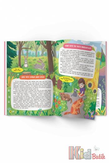 Купить Книга Школа современного почемучки "Обо всем на свете" Crystal Book Школа сучасного чомучки на КидБутик Книга Школа современного почемучки "Обо всем на свете" Crystal Book Школа сучасного чомучки
