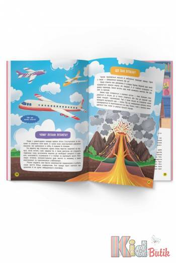 Купить Книга Школа современного почемучки "Обо всем на свете" Crystal Book Школа сучасного чомучки на КидБутик Книга Школа современного почемучки "Обо всем на свете" Crystal Book Школа сучасного чомучки
