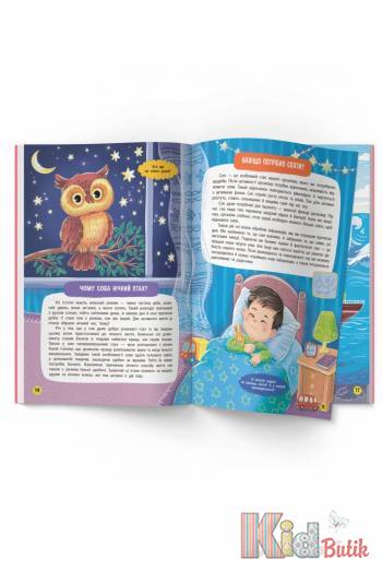 Купить Книга Школа современного почемучки "Обо всем на свете" Crystal Book Школа сучасного чомучки на КидБутик Книга Школа современного почемучки "Обо всем на свете" Crystal Book Школа сучасного чомучки