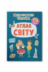 Книга Школа современного почемучки "Атлас мира" 110 наклейок Crystal Book Школа сучасного чомучки