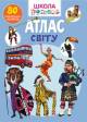 Купить Книга Школа почемучки "Атлас мира" 80 наклеек Crystal Book Школа чомучки на КидБутик Книга Школа почемучки "Атлас мира" 80 наклеек Crystal Book Школа чомучки