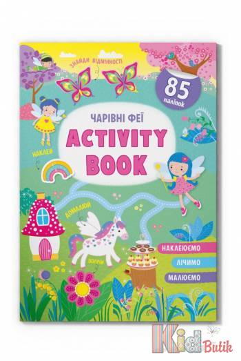 Купить Книга Activity book Волшебные феи Crystal Book Activity book на КидБутик Книга Activity book Волшебные феи Crystal Book Activity book