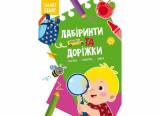 Книга Smart Start "Лабиринты и дорожки" Логика, память, воображение Crystal Book Smart Start Лабіринти та доріжки