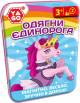 Купити Магнітна гра Yago - Одягни Єдинорога Crystal Book 40296 на КідБутік Магнітна гра Yago - Одягни Єдинорога Crystal Book 40296