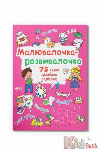 Купить Книга Рисовалочка-развивалочка "Тигренок" Crystal Book Малювалочка-розвивалочка на КидБутик Книга Рисовалочка-развивалочка "Тигренок" Crystal Book Малювалочка-розвивалочка