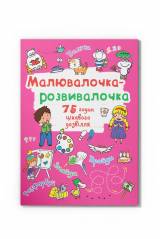 Купить Книга Рисовалочка-развивалочка "Тигренок" Crystal Book Малювалочка-розвивалочка на КидБутик Книга Рисовалочка-развивалочка "Тигренок" Crystal Book Малювалочка-розвивалочка
