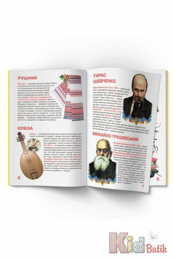 Купить Книга Большая книга маленького украинца Crystal Book Велика книжка на КидБутик Книга Большая книга маленького украинца Crystal Book Велика книжка