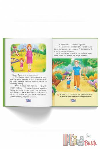 Купить Книга "Откуда берутся дети? Откровенные разговоры о важном" Crystal Book Звідки беруться діти на КидБутик Книга "Откуда берутся дети? Откровенные разговоры о важном" Crystal Book Звідки беруться діти