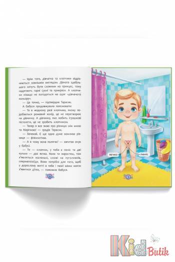 Купить Книга "Откуда берутся дети? Откровенные разговоры о важном" Crystal Book Звідки беруться діти на КидБутик Книга "Откуда берутся дети? Откровенные разговоры о важном" Crystal Book Звідки беруться діти