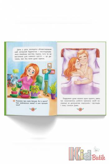 Купить Книга "Откуда берутся дети? Откровенные разговоры о важном" Crystal Book Звідки беруться діти на КидБутик Книга "Откуда берутся дети? Откровенные разговоры о важном" Crystal Book Звідки беруться діти
