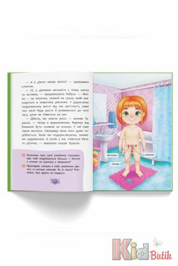 Купить Книга "Откуда берутся дети? Откровенные разговоры о важном" Crystal Book Звідки беруться діти на КидБутик Книга "Откуда берутся дети? Откровенные разговоры о важном" Crystal Book Звідки беруться діти