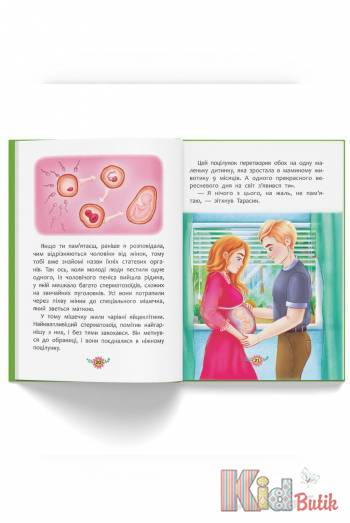 Купить Книга "Откуда берутся дети? Откровенные разговоры о важном" Crystal Book Звідки беруться діти на КидБутик Книга "Откуда берутся дети? Откровенные разговоры о важном" Crystal Book Звідки беруться діти