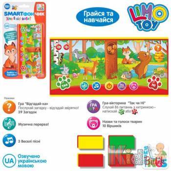 Купить Телефон игрушечный с озвучкой (укр.) "Кто в лесу живет?" Limo Toy SK 0037 на КидБутик Телефон игрушечный с озвучкой (укр.) "Кто в лесу живет?" Limo Toy SK 0037