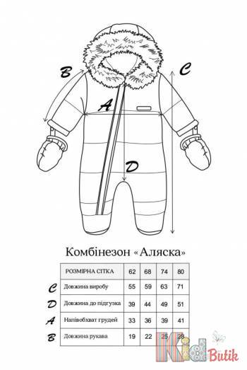 Купить Комбинезон утепленный кремовый "Аляска" MagBaby МБ23-15Слон.кіст. на КидБутик Комбинезон утепленный кремовый "Аляска" MagBaby МБ23-15Слон.кіст.