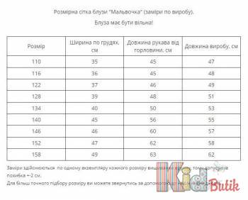 Купити Вишиванка "Мальвочка" для дівчинки Зроблено з турботою Мв24-11 на КідБутік Вишиванка "Мальвочка" для дівчинки Зроблено з турботою Мв24-11