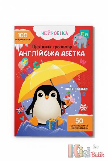 Купить Книга Нейробика "Прописи-тренажер Английский алфавит" Crystal Book Нейробіка на КидБутик Книга Нейробика "Прописи-тренажер Английский алфавит" Crystal Book Нейробіка