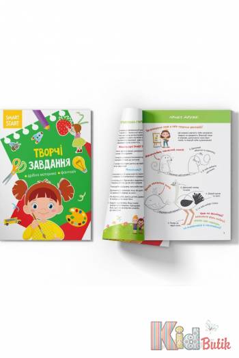 Купити Книга Smart Start Творчі завдання Дрібна моторика Crystal Book Smart Start.Творчі завданн на КідБутік Книга Smart Start Творчі завдання Дрібна моторика Crystal Book Smart Start.Творчі завданн