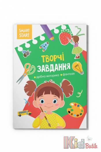 Купити Книга Smart Start Творчі завдання Дрібна моторика Crystal Book Smart Start.Творчі завданн на КідБутік Книга Smart Start Творчі завдання Дрібна моторика Crystal Book Smart Start.Творчі завданн