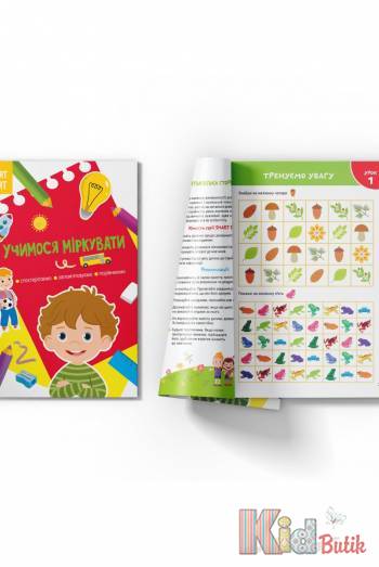 Купити Книга Smart Start Учимося міркувати Спостерігаємо Crystal Book Smart Start Учимося міркувати на КідБутік Книга Smart Start Учимося міркувати Спостерігаємо Crystal Book Smart Start Учимося міркувати