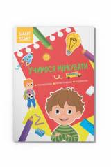 Книга Smart Start Учимся рассуждать Наблюдаем Crystal Book Smart Start Учимося міркувати