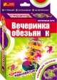 Купити Настільна гра "Вечірка мавпочок", Ранок Ranok-Creative 8075 на КідБутік Настільна гра "Вечірка мавпочок", Ранок Ranok-Creative 8075 - фото
