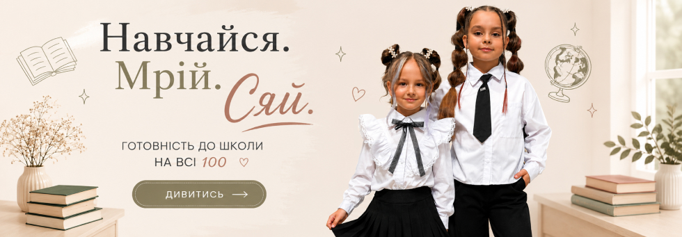 Нова стильна школа 2026