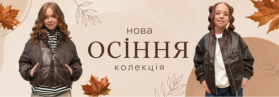 Нова колекція дитячих курточок та пуховиків